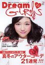 Dream GIRLS 関西発!ちょっぴり大人なローティーンファッション誌 Vol.05(2015WINTER)