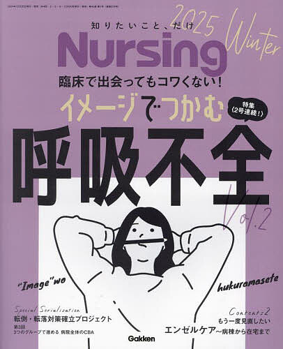 ナーシング 2025年1月号【雑誌】【3000円以上送料無料】