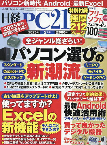 日経PC21 2025年2月号【雑誌】【3000円以上送料無料】