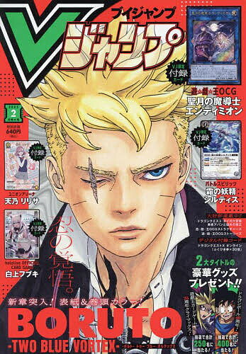 V ジャンプ 2025年2月号【雑誌】【3000円以上送料無料】