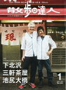 散歩の達人 2025年1月号【雑誌】【3000円以上送料無料】