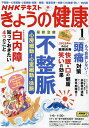 NHK きょうの健康 2025年1月号【雑誌】【3000円以上送料無料】