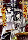 るるいえがすらいと クトゥルフ神話TRPGリプレイ/内山靖二郎/狐印/ゲーム【3000円以上送料無料】