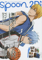 別冊spoon．2Di　vol．61【2500円以上送料無料】のサムネイル