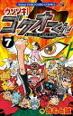 ウソツキ!ゴクオーくん A small lie is useful in some cases. 7/吉もと誠【3000円以上送料無料】