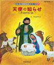 みんなの聖書絵本シリーズ 21/杉田幸子/日本聖書協会/子供/絵本【3000円以上送料無料】|詳細画像