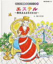みんなの聖書絵本シリーズ 23/藤本四郎/日本聖書協会/子供/絵本【3000円以上送料無料】