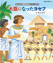 みんなの聖書絵本シリーズ 27/日本聖書協会/子供/絵本【3000円以上送料無料】