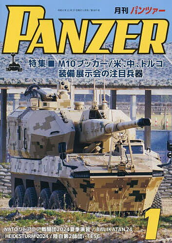 PANZER(パンツァー) 2025年1月号【雑誌】【3000円以上送料無料】