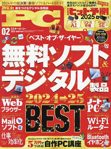 Mr.PC(ミスターピーシー) 2025年2月号【雑誌】【3000円以上送料無料】