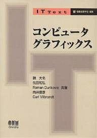コンピュータグラフィックス／魏大名【3000円以上送料無料】