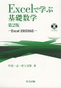 可積分系の機能数理/中村佳正【3000円以上送料無料】