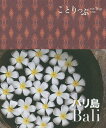 バリ島/旅行【3000円以上送料無料】
