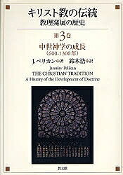 著者J．ペリカン(著) 鈴木浩(訳)出版社教文館発売日2007年03月ISBN9784764272583ページ数447，19Pキーワードきりすときようのでんとう3きようりはつてんの キリストキヨウノデントウ3キヨウリハツテンノ ぺりかん やろすらふ PELI ペリカン ヤロスラフ PELI9784764272583