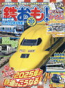 鉄おも 2025年2月号【雑誌】【3000円以上送料無料】