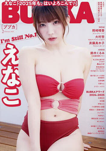 BUBKA(ブブカ) 2025年2月号【雑誌】【3000円以上送料無料】