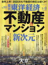 週刊東洋経済 2025年1月11日号【雑誌】【3000円以上送料無料】