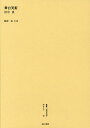 叢書・近代日本のデザイン 62 復刻版/森仁史【3000円以上送料無料】