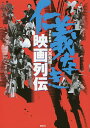 仁義なき映画列伝/大高宏雄【3000円以上送料無料】