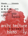 早稲田建築学報 2015【3000円以上送料無料】