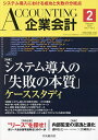 Accounting(企業会計) 2025年2月号【雑誌】【3000円以上送料無料】