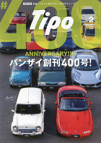 Tipo(ティーポ) 2025年2月号【雑誌】【3000円以上送料無料】