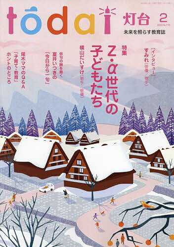 灯台 2025年2月号【雑誌】【3000円以上送料無料】