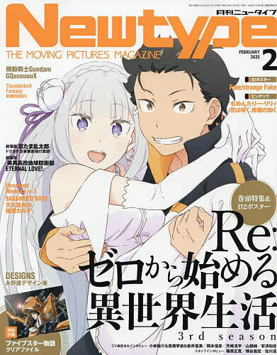 月刊ニュータイプ 2025年2月号【雑誌】【3000円以上送料無料】