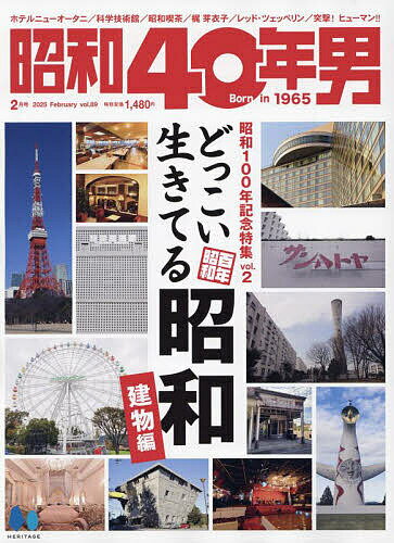 昭和40年男 2025年2月号【雑誌】【3000円以上送料無料】
