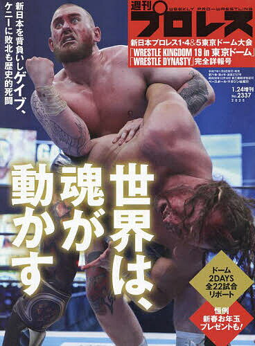 新日本プロレス「WRESTLEKINGDOM19&WRESTLEDYNASTY」 2025年1月号 【週刊プロレス増刊】【雑誌】【3000円以上送料無料】