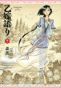 乙嫁語り 7/森薫【3000円以上送料無料】