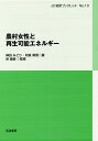 農村女性と再生可能エネルギー／榊田みどり／和泉真理／岸康彦【3000円以上送料無料】