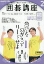 NHK 囲碁講座 2025年2月号【雑誌】【3000円以上送料無料】