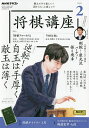 NHK 将棋講座 2025年2月号【雑誌】【3000円以上送料無料】