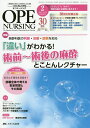 オペナーシング 第30巻2号(2015-2)【3000円以上送料無料】