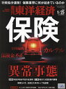 週刊東洋経済 2025年1月25日号【雑誌】【3000円以上送料無料】