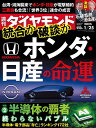 週刊ダイヤモンド 2025年1月25日号【雑誌】【3000円以上送料無料】