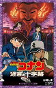 名探偵コナン迷宮の十字路(クロスロード)／水稀しま／青山剛昌／古内一成