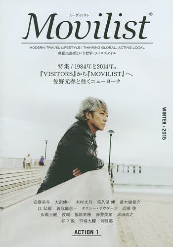 Movilist 移動主義者という哲学・ライフスタイル ACTION1(2015WINTER)／ブラウンズブックス【3000円以..
