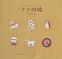 annasのプチ刺繍/川畑杏奈【3000円以上送料無料】