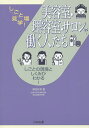 美容室・理容室・サロンで働く人たち しごとの現場としくみがわかる!/津留有希【3000円以上送料無料】