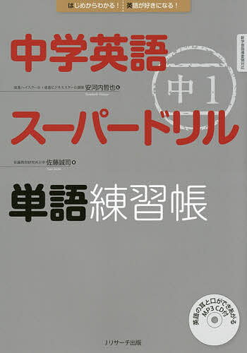 ※商品画像はイメージや仮デザインが含まれている場合があります。帯の有無など実際と異なる場合があります。著者安河内哲也(監) 佐藤誠司(著)出版社Jリサーチ出版発売日2015年02月ISBN9784863922174ページ数151Pキーワード...
