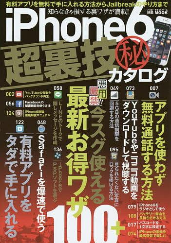 出版社メディアソフト発売日2015年01月ISBN9784864256650ページ数127Pキーワードあいふおーんしつくすちよううらわざまるひかたろぐあ アイフオーンシツクスチヨウウラワザマルヒカタログア9784864256650