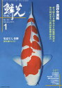 鱗光 2015-1【3000円以上送料無料】