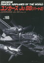 世界の傑作機 No.165【3000円以上送料無料】