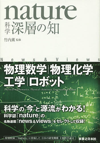 商品：nature科学深層の知 物理数学|物理化... 3850