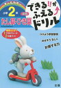 できる!!がふえる↑ドリル小学2年たし算・ひき算 算数【3000円以上送料無料】