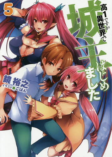 ※商品画像はイメージや仮デザインが含まれている場合があります。帯の有無など実際と異なる場合があります。著者鏡裕之(著)出版社ホビージャパン発売日2015年02月ISBN9784798609577ページ数300Pキーワードこういちですがいせかいでじようしゆはじめました5 コウイチデスガイセカイデジヨウシユハジメマシタ5 かがみ ひろゆき カガミ ヒロユキ BF16542E9784798609577内容紹介城主からついに州長官へと成り上がったヒロトは、ミミアやヴァルキュリアを側近に取り立てようとするが、頭の固い役人の抵抗にひと苦労。いっぽうその頃、国境地帯ではヴァンパイアの女将軍・ゲゼルキアが率いる軍勢が侵入を始めていた。ヴァンパイア軍に対応しようにも、反乱を恐れる中央政府の反対で、軍隊すら動かせないヒロトがとった道とは？※本データはこの商品が発売された時点の情報です。