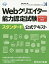 Webクリエイター能力認定試験HTML5対応スタンダード公式テキスト サーティファイWeb利用・技術認定委員会公認／狩野祐東【3000円以上送料無料】