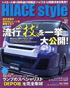 ハイエーススタイル vol.52【3000円以上送料無料】